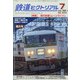 鉄道ピクトリアル 2020年 07月号 [雑誌]