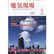 電気現場 2020年 05月号 [雑誌]