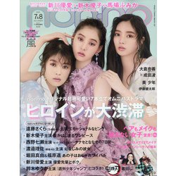 non-no (ノンノ) 2020年 08月号 [雑誌]