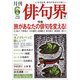 俳句界 2020年 06月号 [雑誌]