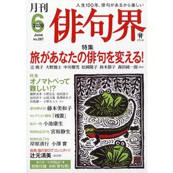 俳句界 2020年 06月号 [雑誌]