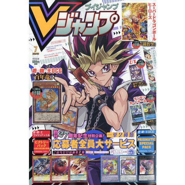 V (ブイ) ジャンプ 2020年 07月号 [雑誌]