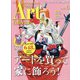 ARTcollectors (アートコレクターズ) 2020年 06月号 [雑誌]
