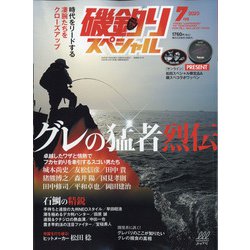 磯釣りスペシャル 2020年 07月号 [雑誌]