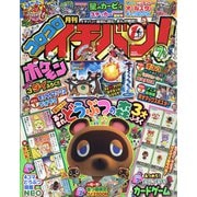 コロコロイチバン ! 2020年 07月号 [雑誌]