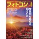 フォトコン 2020年 06月号 [雑誌]