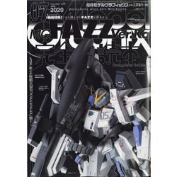 Model Graphix (モデルグラフィックス) 2020年 07月号 [雑誌]