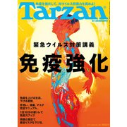 Tarzan (ターザン) 2020年 6/11号 [雑誌]