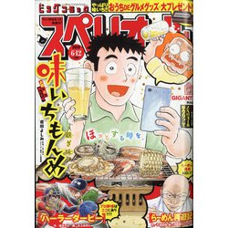ビッグコミックスペリオール 2020年 6/12号 [雑誌]