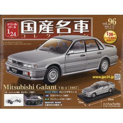 スペシャルスケール国産名車コレクション 2020年 5/12号 [雑誌]