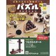 パズルコレクション 改訂版 2020年 6/3号 [雑誌]