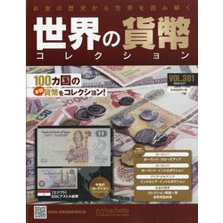 世界の貨幣コレクション 2020年 5/27号 [雑誌]