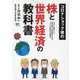 コロナショック後の株と世界経済の教科書 [ムックその他]