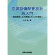 空調設備配管設計再入門―徹底解説 圧力線図とポンプの運転 [単行本]