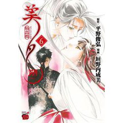 吸血姫美夕 朔 6 チャンピオンREDコミックス [コミック]