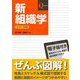 新組織学 改訂第7版;フルカラー新装版 (Qシリーズ) [単行本]