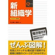 新組織学 改訂第7版;フルカラー新装版 (Qシリーズ) [単行本]