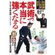 DVD　武術で本当に強くなる－形意拳、八卦掌、空手の形 [磁性媒体など]