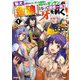 『駄犬』と呼ばれパーティも職場も追放されたオッサン、『金狼』となって勇者一族に牙を剥く!〈1〉(オーバーラップノベルス) [単行本]