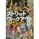 ストリートワークアウト―圧倒的なパフォーマンスで魅せる究極のエクササイズ200 [単行本]