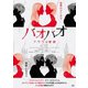 バオバオ フツウの家族 [DVD]