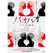 バオバオ フツウの家族