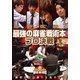 近代麻雀Presents 麻雀最強戦2020 最強の麻雀戦術本プロ決戦 上巻 [DVD]