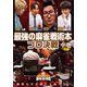 近代麻雀Presents 麻雀最強戦2020 最強の麻雀戦術本プロ決戦 中巻 [DVD]