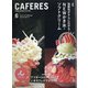 CAFERES 2020年 06月号 [雑誌]