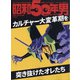 昭和50年男 2020年 07月号 [雑誌]