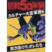 昭和50年男 2020年 07月号 [雑誌]