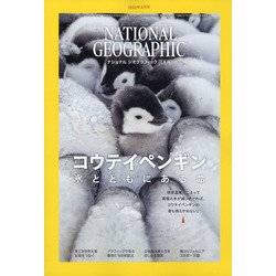 NATIONAL GEOGRAPHIC (ナショナル ジオグラフィック) 日本版 2020年 06月号 [雑誌]