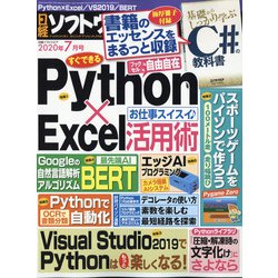 日経ソフトウエア 2020年 07月号 [雑誌]