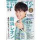 月刊ミュージック・スター 2020年 07月号 [雑誌]