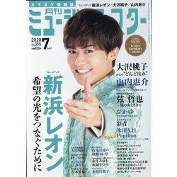 月刊ミュージック・スター 2020年 07月号 [雑誌]