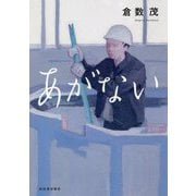 あがない [単行本]