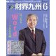 財界九州 2020年 06月号 [雑誌]