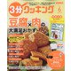 3分クッキング 2020年 06月号 [雑誌]