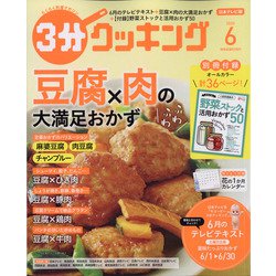 3分クッキング 2020年 06月号 [雑誌]
