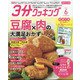 3分クッキング CBCテレビ版 2020年 06月号 [雑誌]