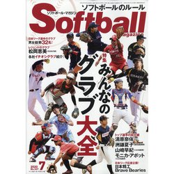 ヨドバシ Com Soft Ball Magazine ソフトボールマガジン 年 07月号 雑誌 通販 全品無料配達