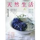 天然生活 2020年 07月号 [雑誌]