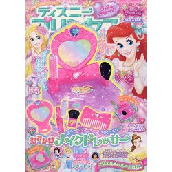 ディズニープリンセス らぶ&きゅーと 2020年 06月号 [雑誌]
