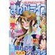 月刊 まんがライフ 2020年 07月号 [雑誌]