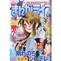 月刊 まんがライフ 2020年 07月号 [雑誌]