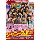 週刊 ザ・テレビジョン 関東版 2020年 5/29号 [雑誌]