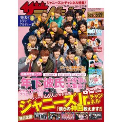 週刊 ザ・テレビジョン 関東版 2020年 5/29号 [雑誌]