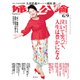 婦人公論 2020年 6/9号 [雑誌]