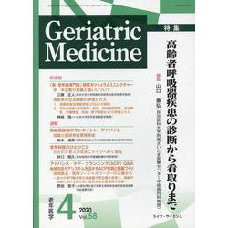 老年医学 第58巻第4号 [単行本]