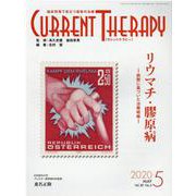 カレントテラピー Vol.38No.5 [全集叢書]